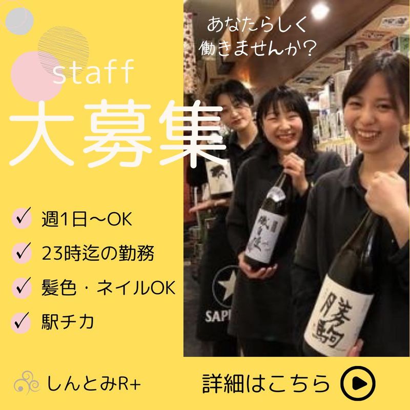 しんとみR+のアルバイト・バイト求人情報-02