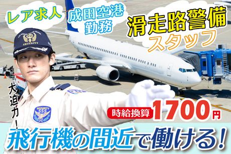 サンエス警備保障株式会社の求人・転職情報