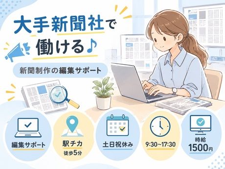 株式会社東京スタッフサービスのアルバイト・バイト求人情報-02