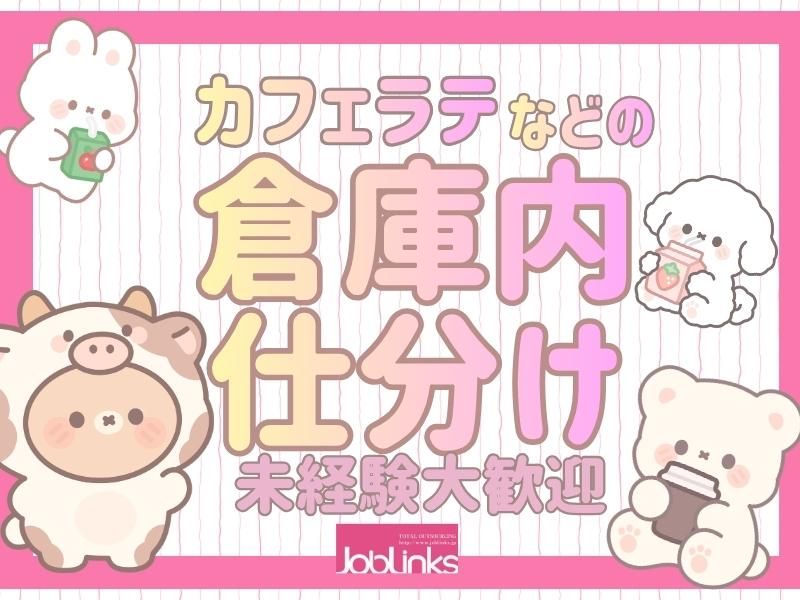 株式会社ジョブリンクス　西宮オフィスの求人・転職情報
