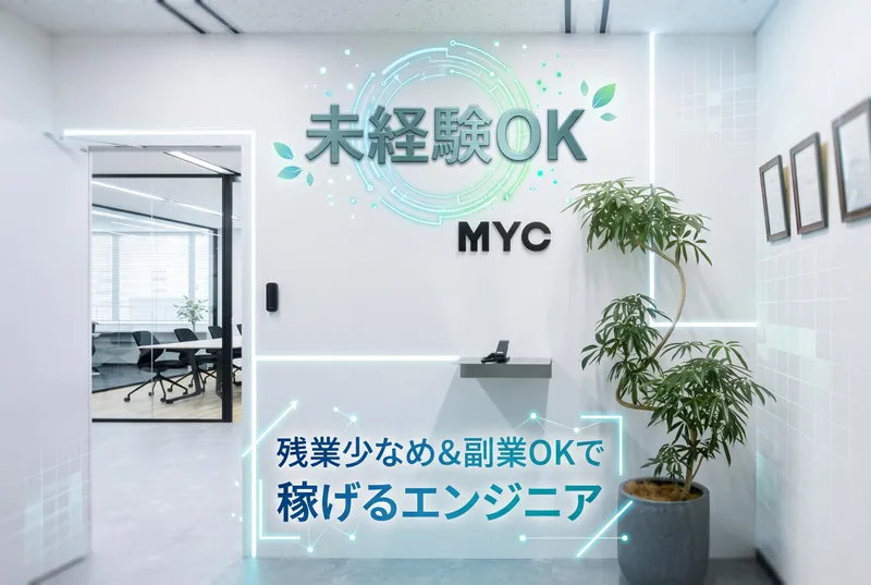 株式会社MYCの求人・転職情報