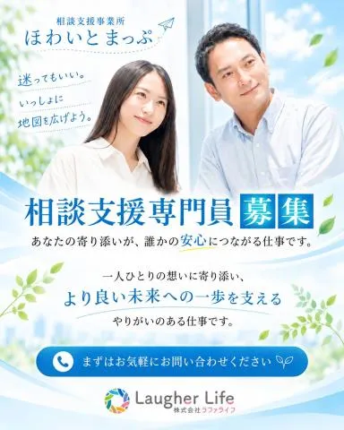 株式会社ラファライフの求人・転職情報