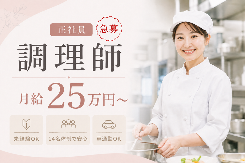 西日本フードサービス株式会社の求人・転職情報