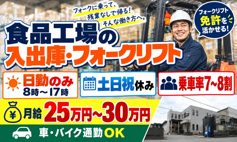 万星食品株式会社の求人・転職情報