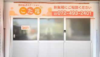 訪問看護ステーション　こた福のアルバイト・バイト求人情報-03