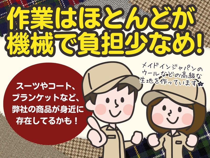 藤井整絨株式会社のアルバイト・バイト求人情報-01
