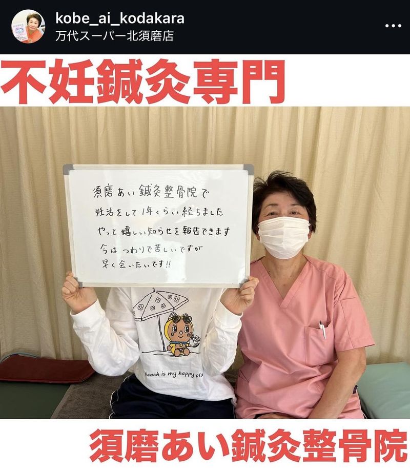 須磨あい鍼灸整骨院のアルバイト・バイト求人情報-05