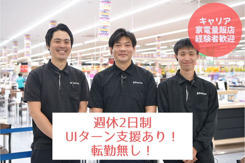 ヤマダアウトレット皆春店のアルバイト・バイト求人情報-03