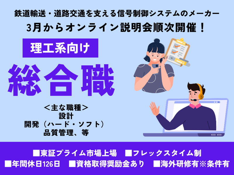 株式会社京三製作所