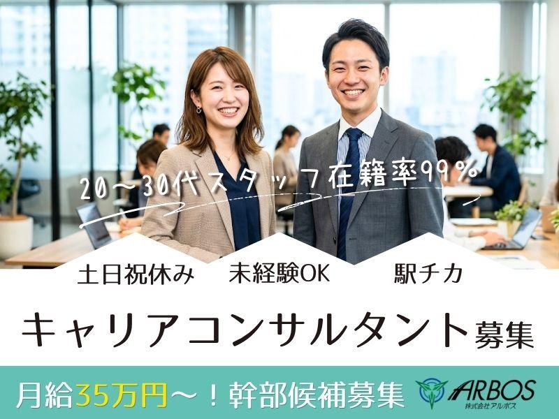 株式会社アルボスの求人・転職情報