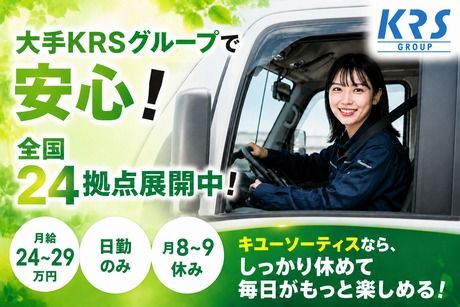 キユーソーティス株式会社の求人・転職情報