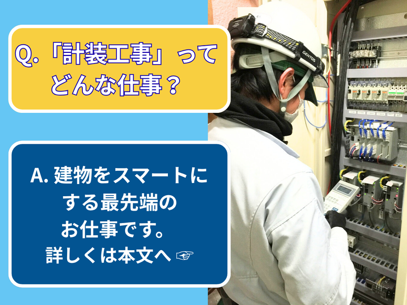 いつき電装株式会社の求人・転職情報-02