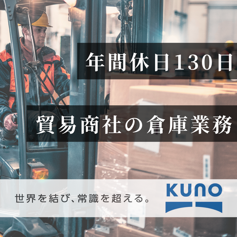 久野商事株式会社の求人・転職情報