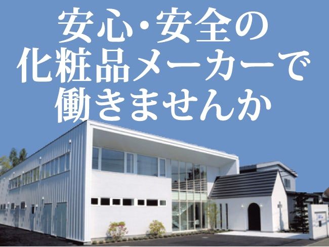 株式会社ベル・クール研究所の求人・転職情報