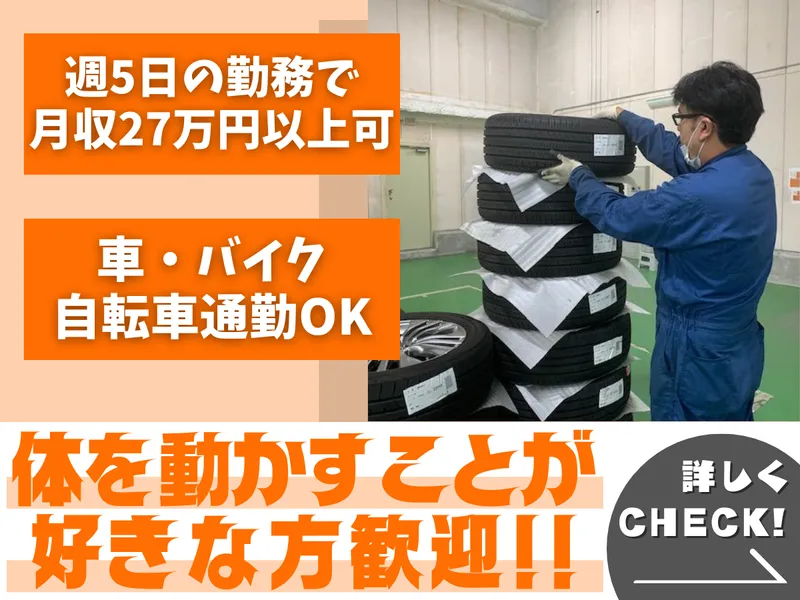 株式会社アイエー　スーパーオートバックス　246江田のアルバイト・バイト求人情報-01