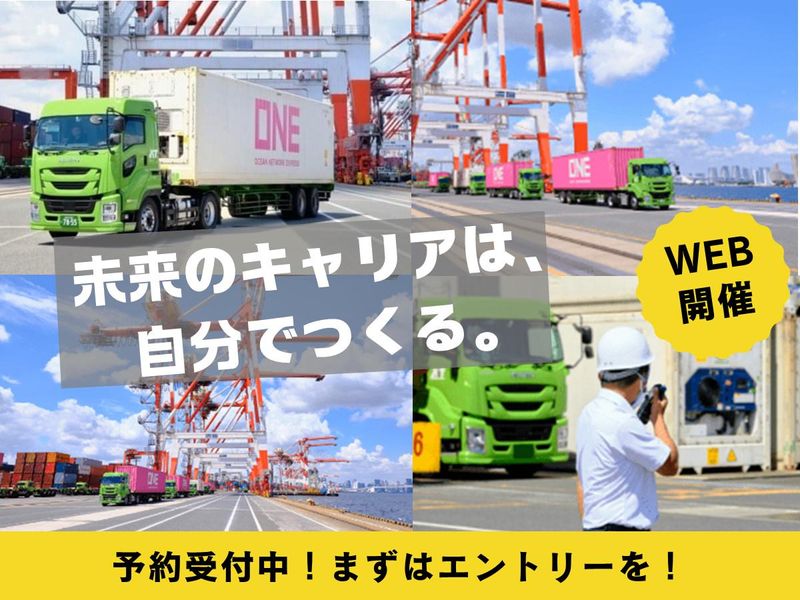 国際コンテナ輸送株式会社