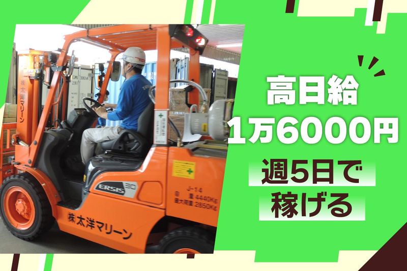 株式会社太洋マリーン