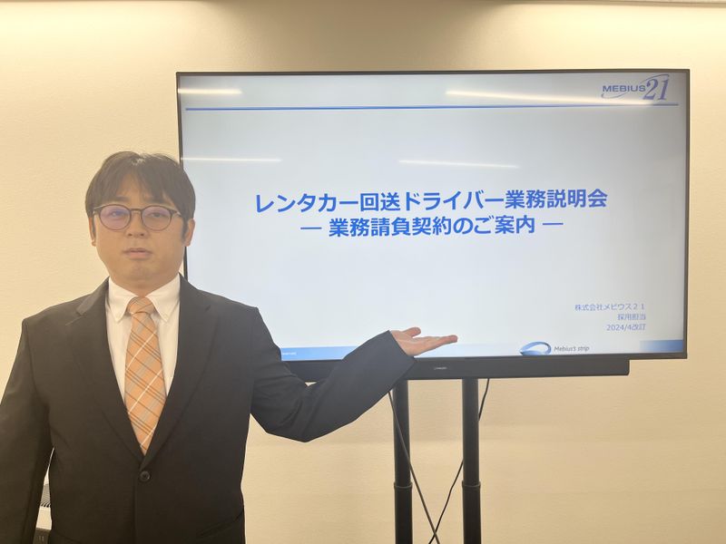 株式会社メビウス21のアルバイト・バイト求人情報-03