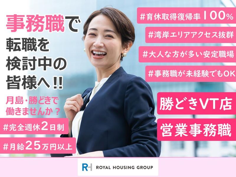 ロイヤルハウジング販売株式会社-0007の求人・転職情報