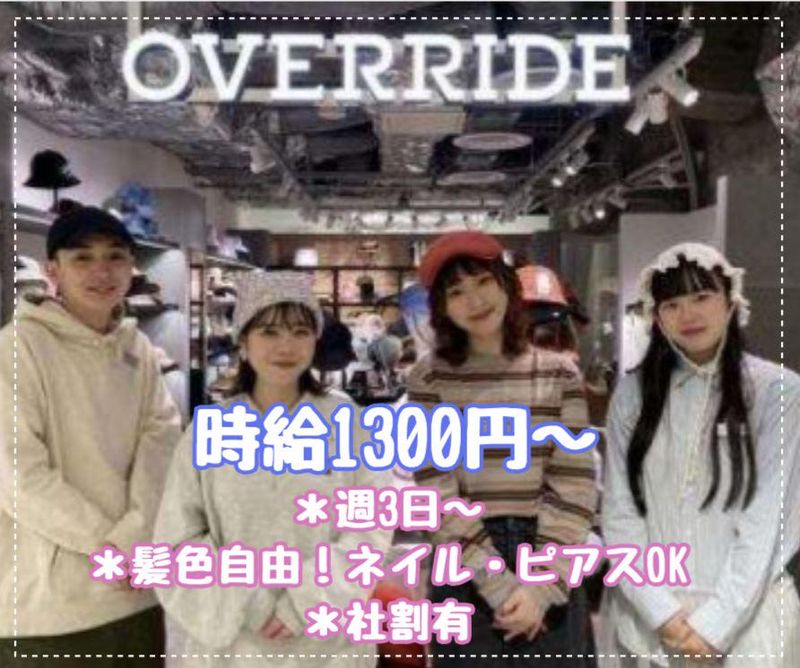 OVERRIDE ルミネエスト新宿の派遣求人情報