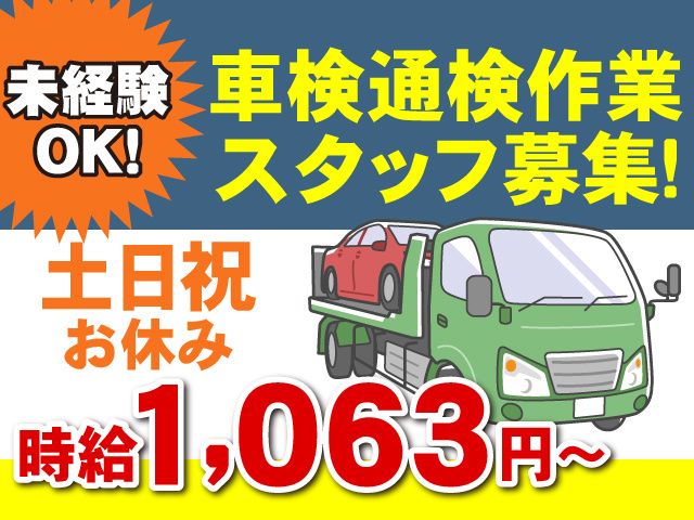 高見沢モータース/有限会社タカミザワのアルバイト・バイト求人情報-01