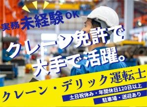 菱田産業株式会社の求人・転職情報
