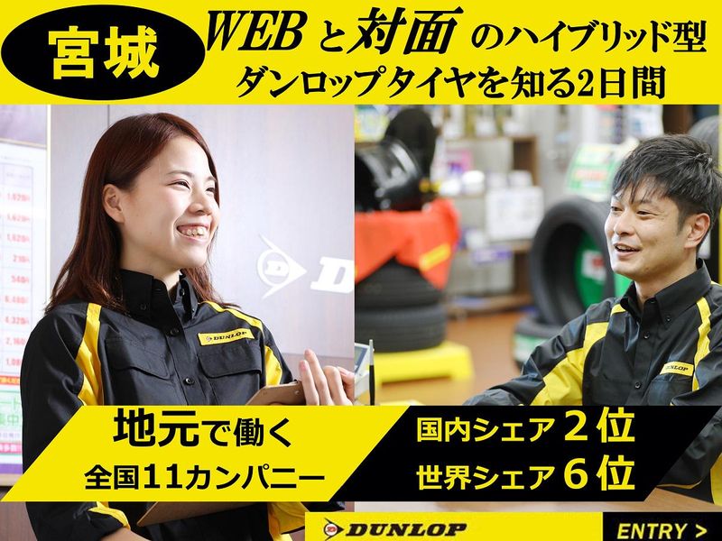 株式会社ダンロップタイヤ
