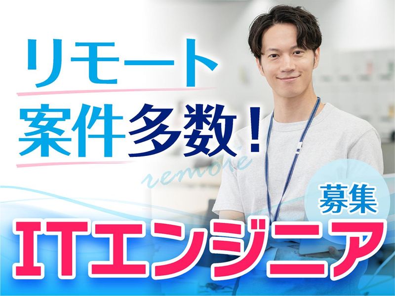 株式会社ジャステック(勤務地:東京都千代田区の案件先)のアルバイト・バイト求人情報-03