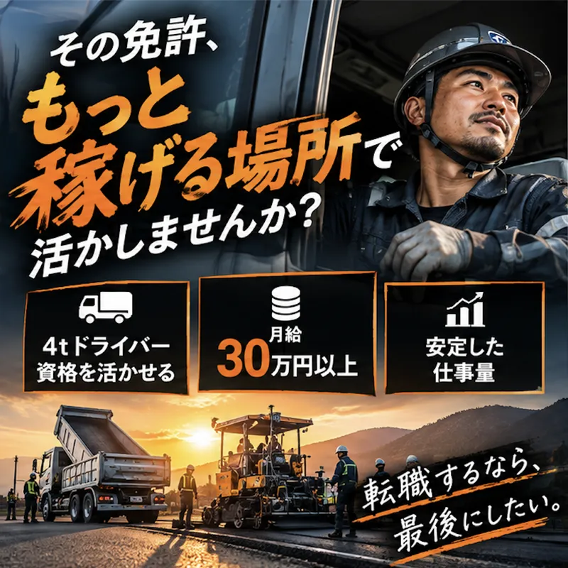 富士舗道工業株式会社の求人・転職情報