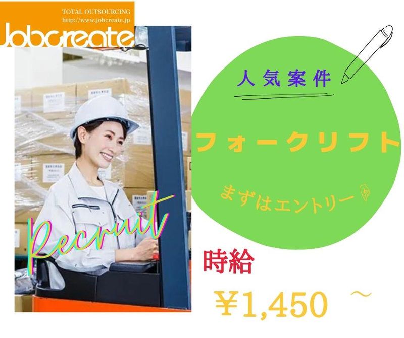株式会社ジョブクリエイト　高槻オフィスの求人・転職情報