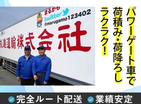 大阪丸進運輸株式会社の求人・転職情報