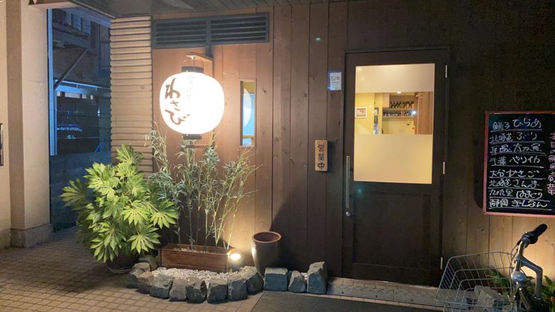 鮮魚と旬菜　わさびのアルバイト・バイト求人情報-02