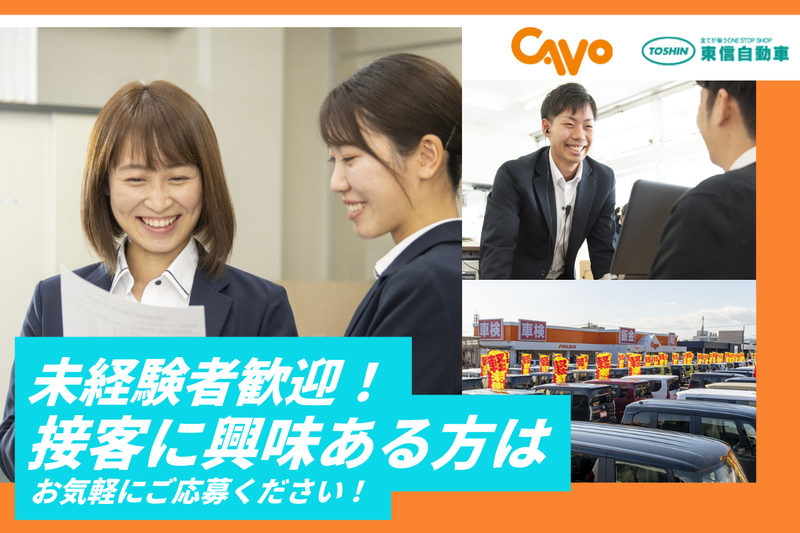 株式会社カーボの求人・転職情報