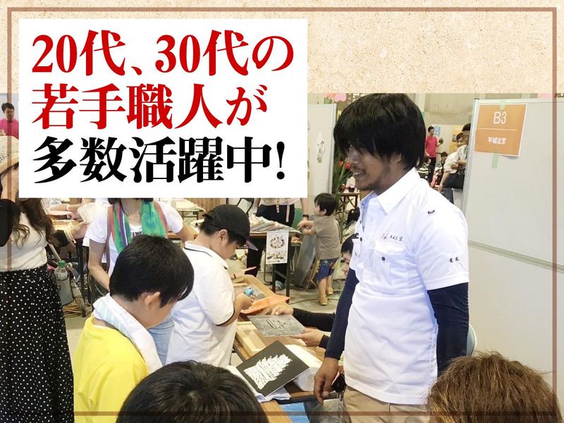 株式会社平城左官のアルバイト・バイト求人情報-04