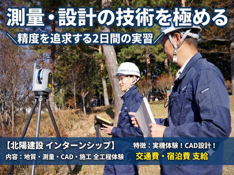 測量・設計の技術を極める|CADと実機で描く2日間の実習