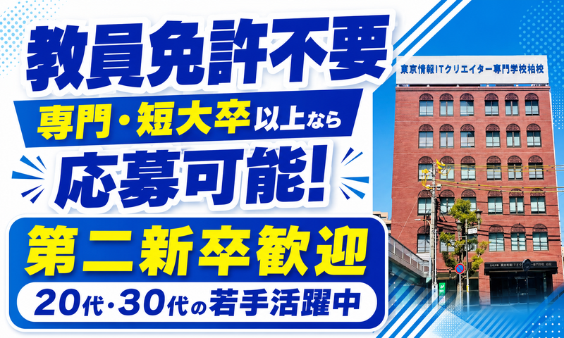 学校法人大原学園の求人・転職情報