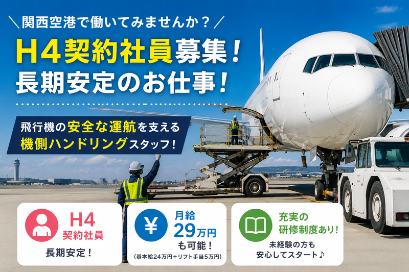 株式会社Ｈ４の求人・転職情報