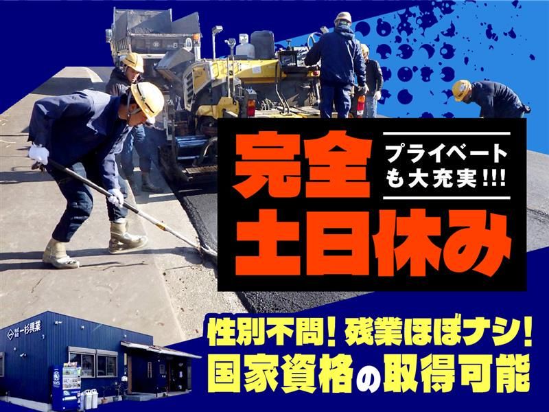 株式会社一杉興業の求人・転職情報