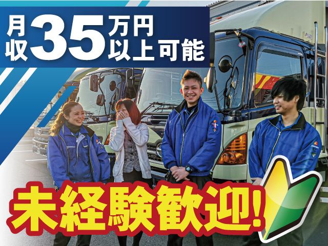 株式会社つばめ急便 小牧センターの求人・転職情報