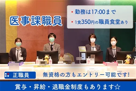 社会医療法人財団石心会-0017の求人・転職情報