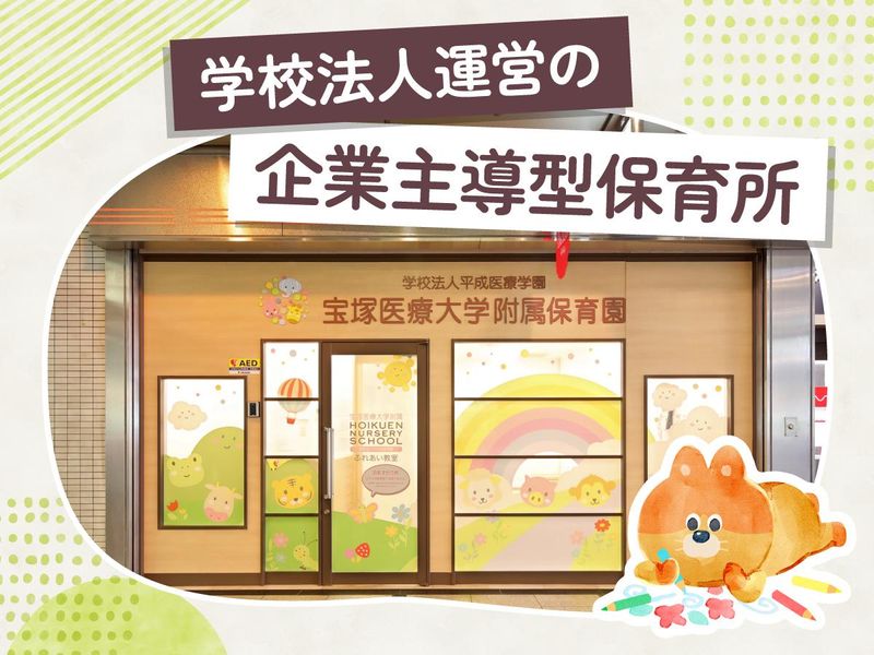 学校法人平成医療学園の求人・転職情報