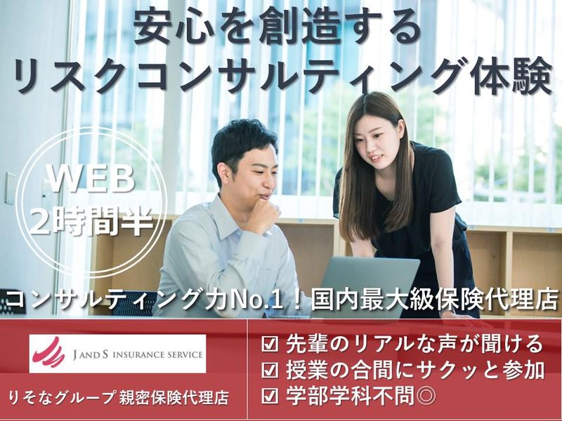 ジェイアンドエス保険サービス株式会社