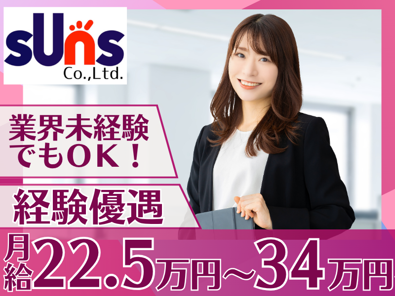 株式会社サンズの求人・転職情報