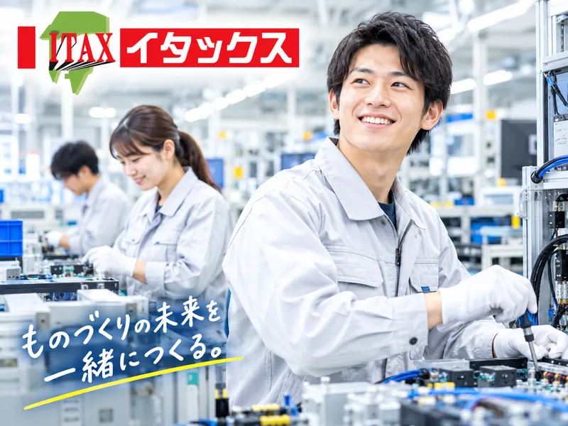 イタックス株式会社のアルバイト・バイト求人情報