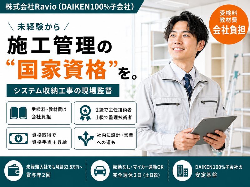 株式会社Ｒａｖｉｏの求人・転職情報