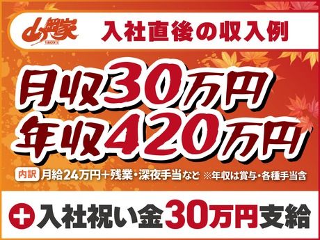 ラーメン山岡家　長岡堺店のアルバイト・バイト求人情報-04