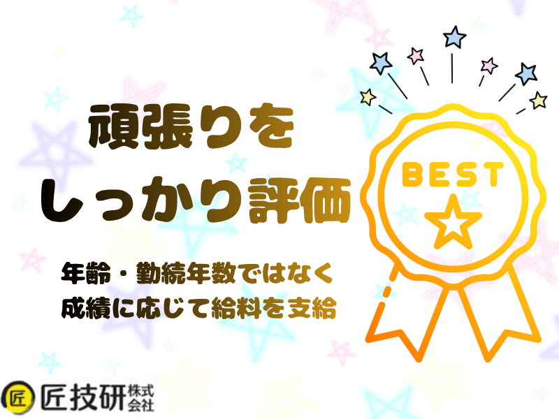 匠技研株式会社の求人・転職情報