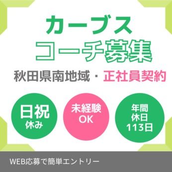 株式会社ヤマザワ-0002の求人・転職情報