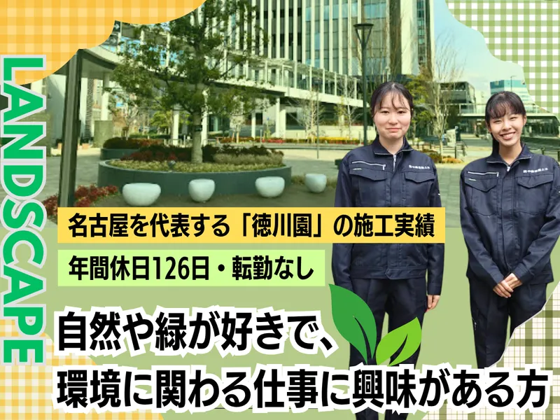 WEB30分|環境・土木系学生|環境共生都市・SDGs説明会