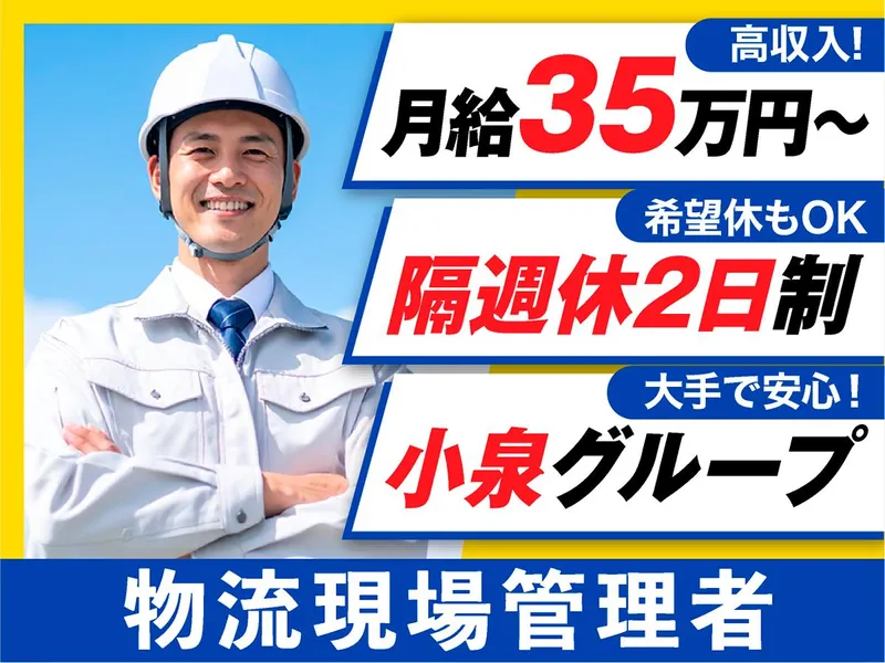 株式会社愛寿物流の求人・転職情報